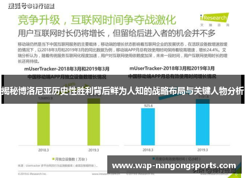 揭秘博洛尼亚历史性胜利背后鲜为人知的战略布局与关键人物分析