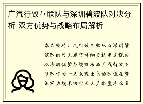 广汽行致互联队与深圳碧波队对决分析 双方优势与战略布局解析