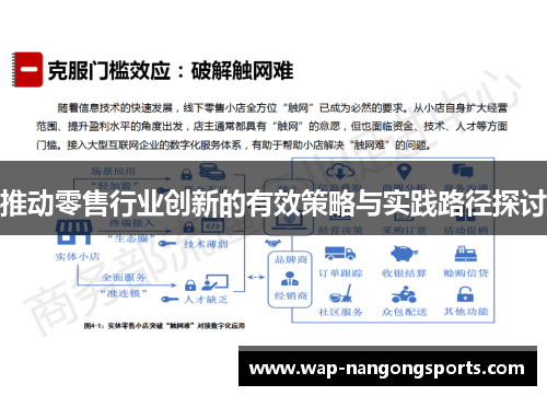 推动零售行业创新的有效策略与实践路径探讨